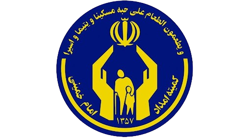 کمیته امداد امام خمینی (ره)